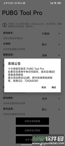 pubgtoolpro免费版截图2
