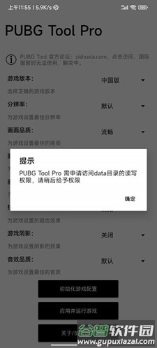 pubgtoolpro免费版截图3