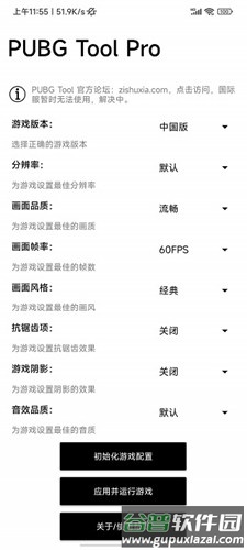 pubgtoolpro免费版截图4
