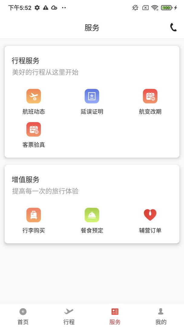 北部湾航空官方版