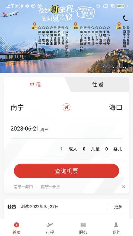 北部湾航空官方版截图1