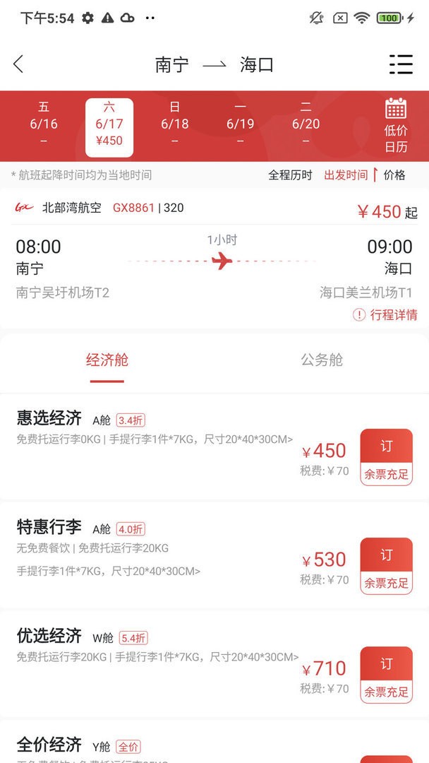 北部湾航空官方版截图2