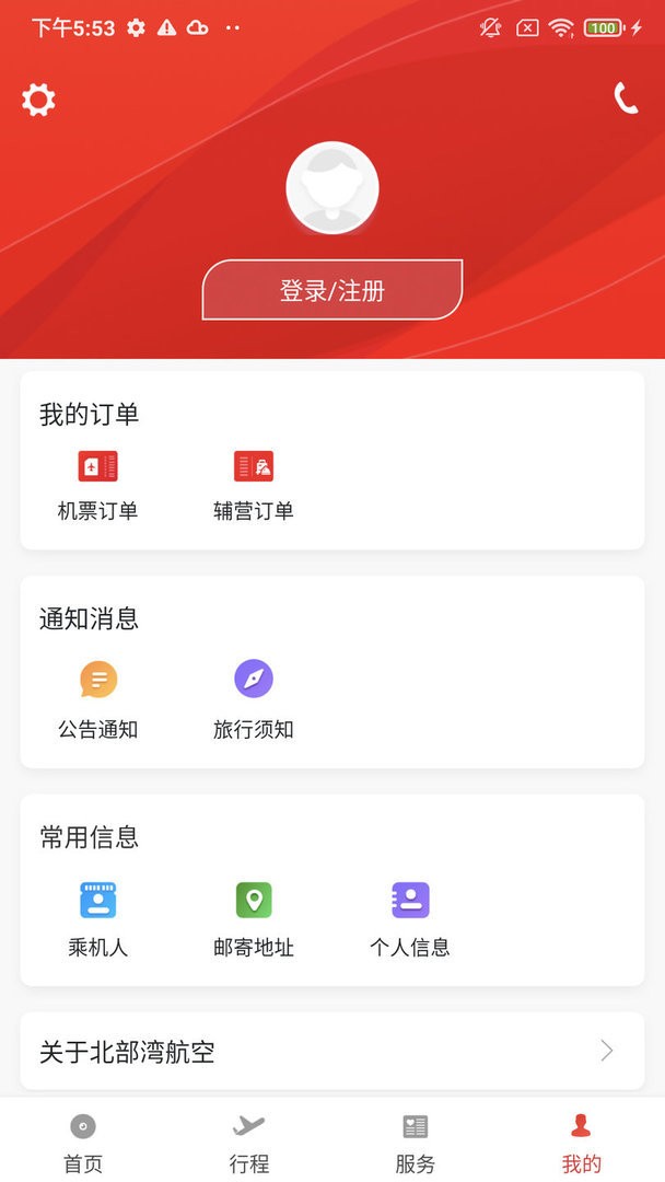 北部湾航空官方版截图3