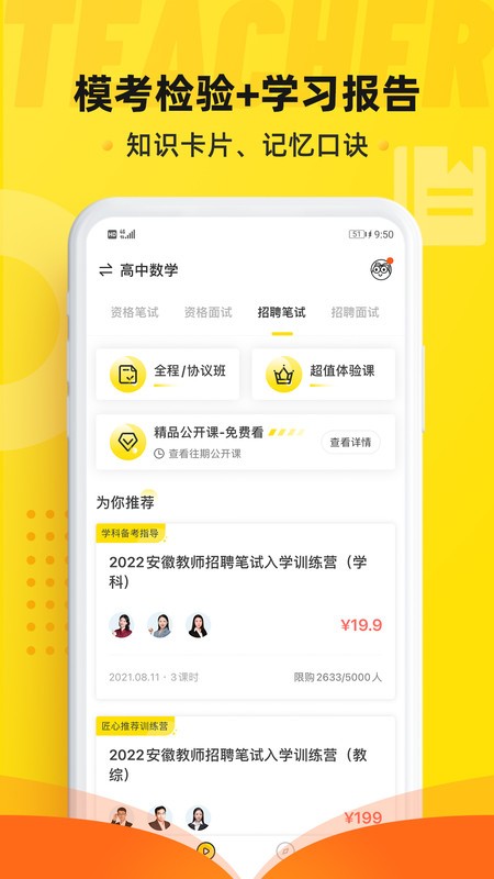 课观教师手机版截图2