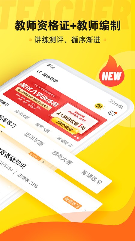 课观教师手机版截图3