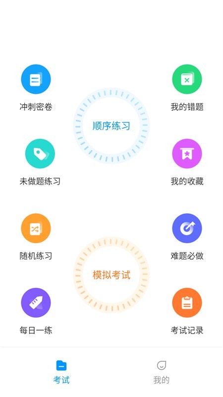 起重机考试宝典官方版