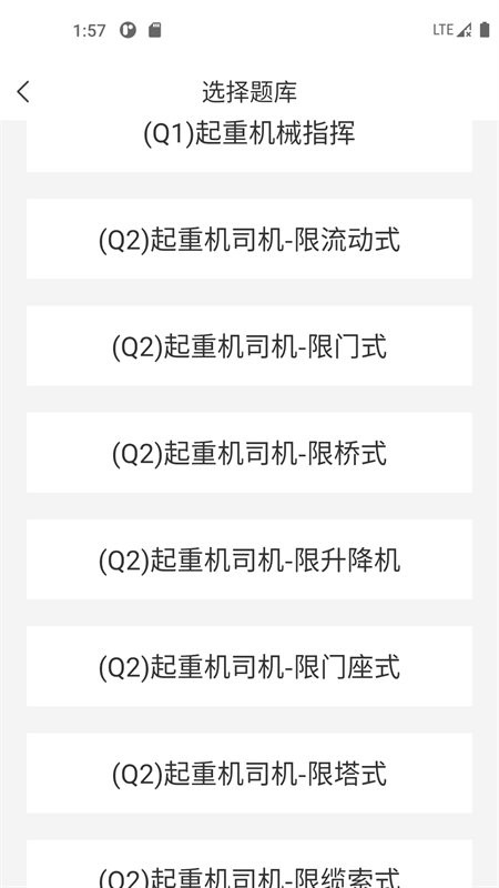 起重机考试宝典官方版截图1