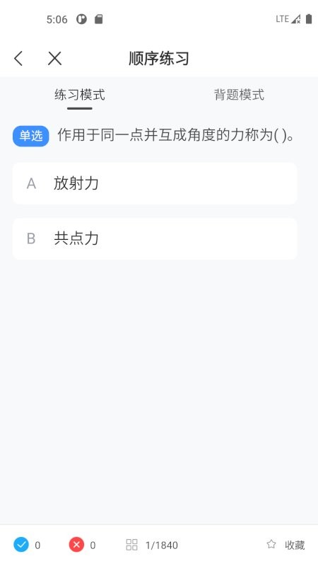 起重机考试宝典官方版截图2