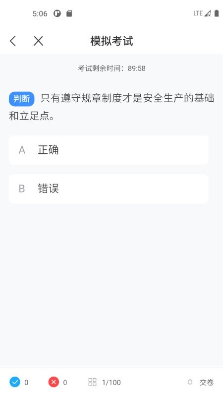 起重机考试宝典官方版截图3