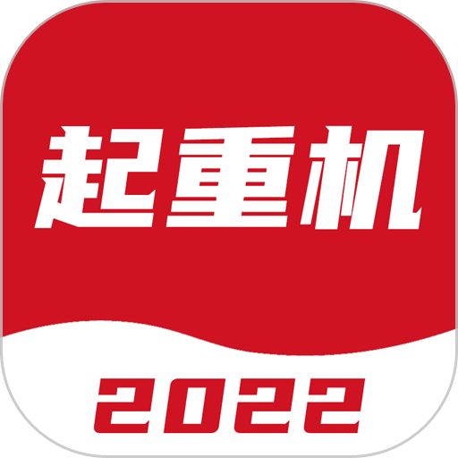 起重机考试宝典官方版v1.3.3