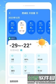 什锦天气app