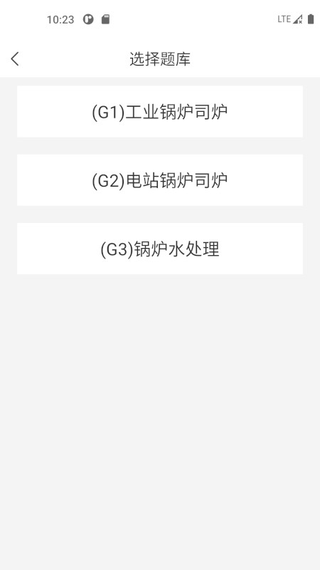 锅炉证考试宝典最新版截图1