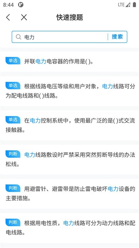 电工考试宝典官方版截图2