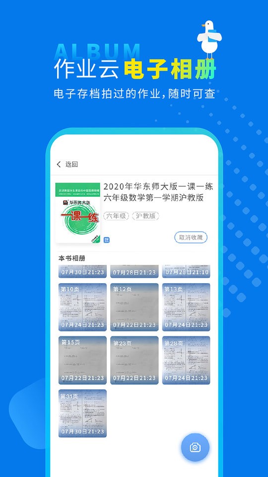 作业鸭最新版截图2