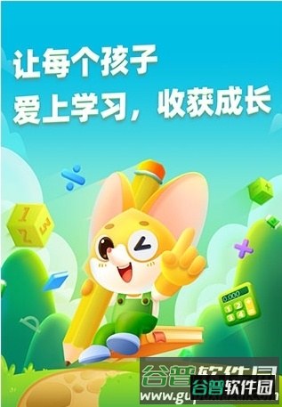 高思教育手机版