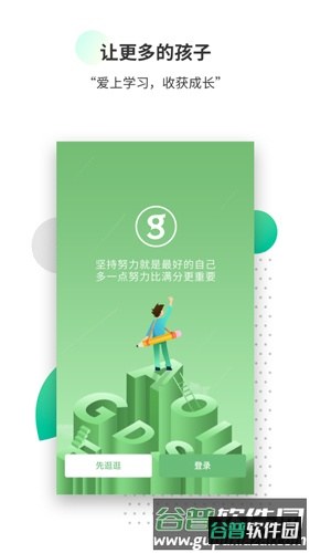 高思教育手机版截图1