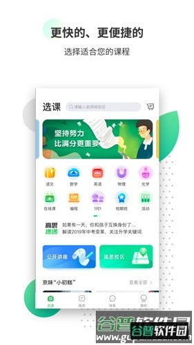 高思教育手机版截图2