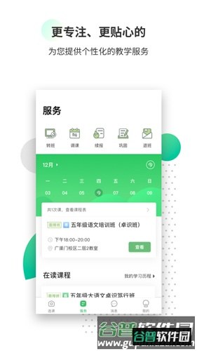 高思教育手机版截图3