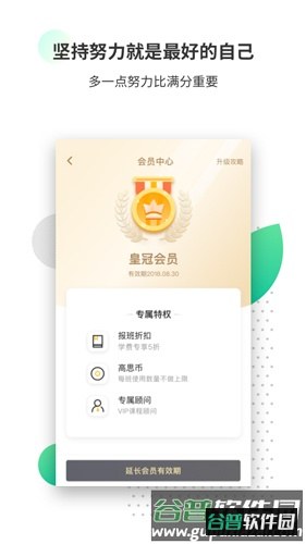 高思教育手机版截图4
