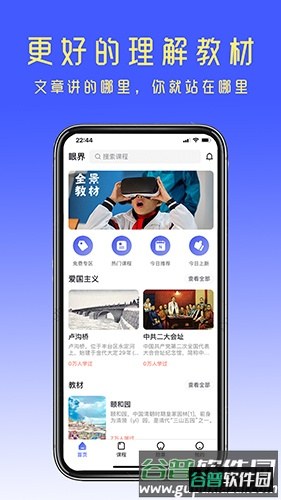眼界app截图1