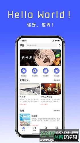 眼界app截图4