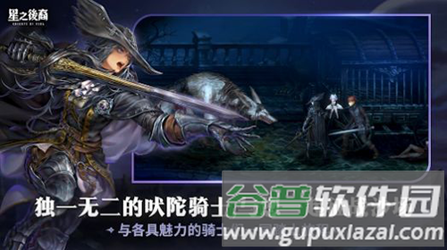星之后裔2吠陀骑士最新版本截图2