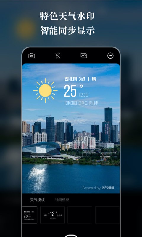 天气相机免费版