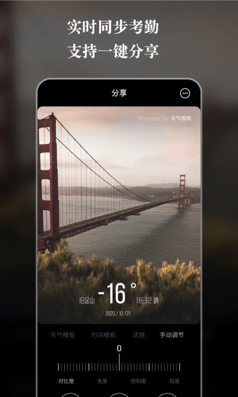 天气相机app截图1