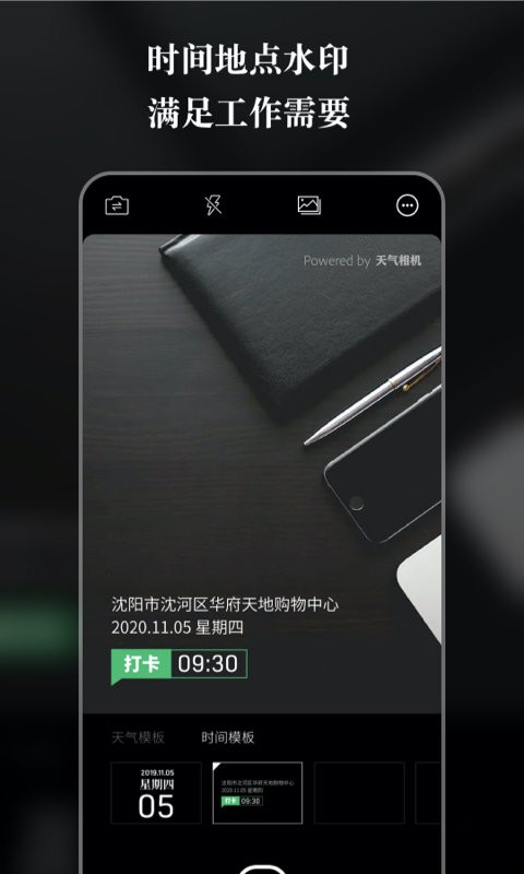 天气相机app截图2