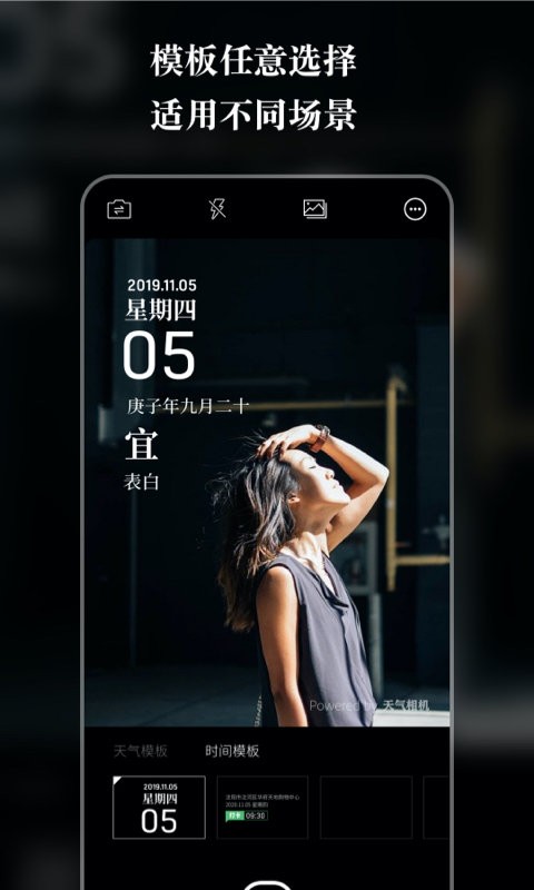 天气相机app截图3