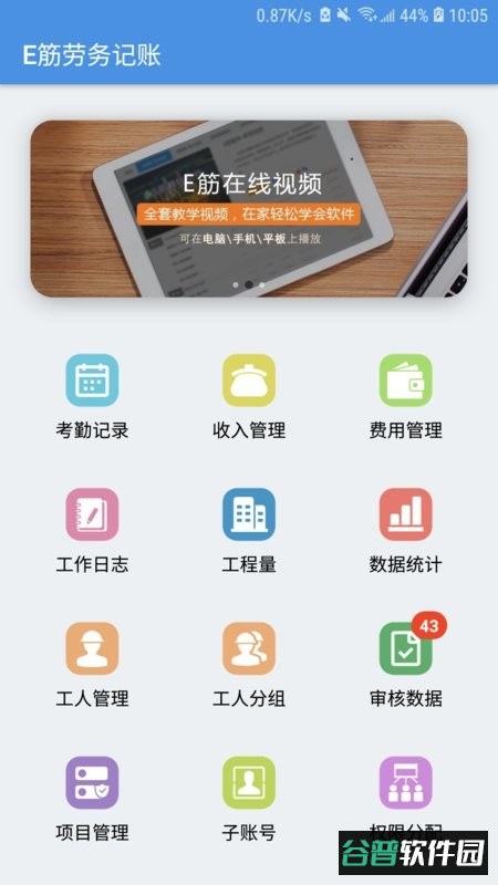 E筋劳务记账最新版截图1