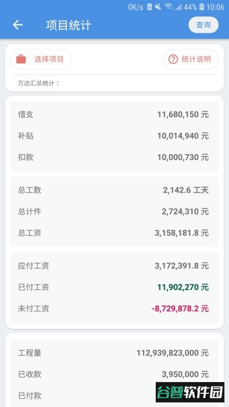 E筋劳务记账最新版截图2