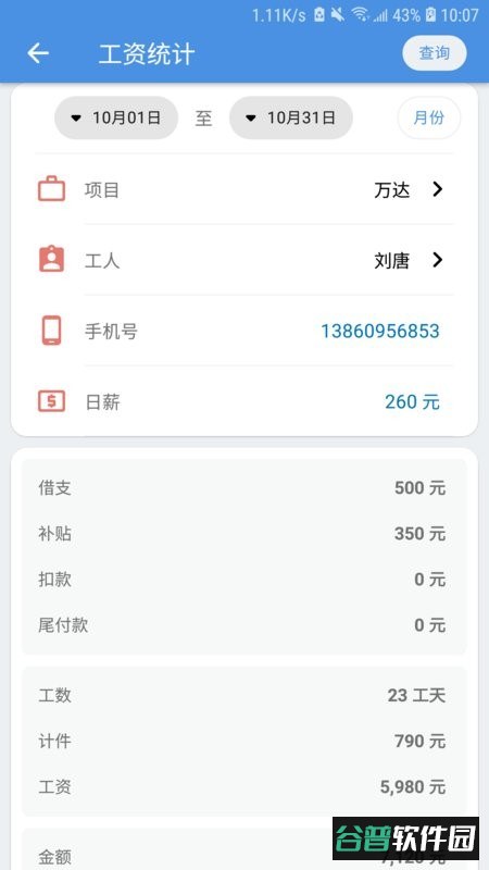 E筋劳务记账最新版截图3