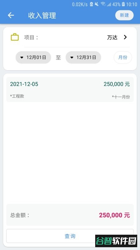 E筋劳务记账最新版截图4