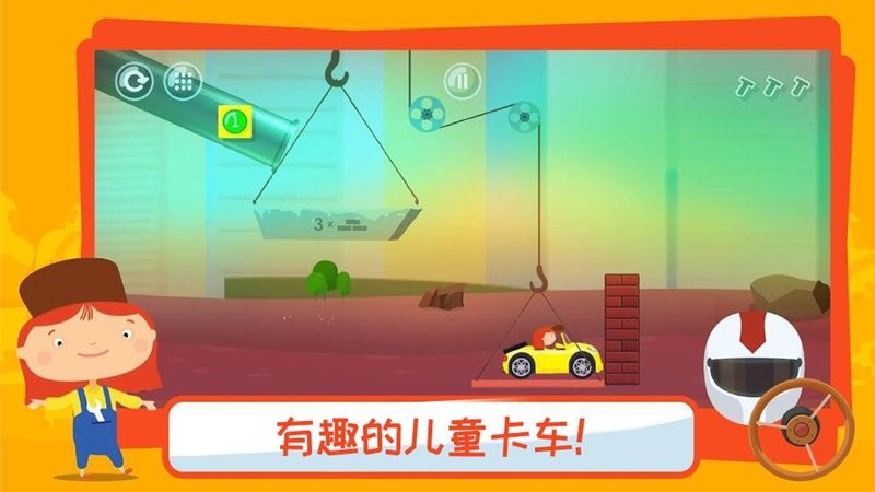 有趣的卡车游戏最新版