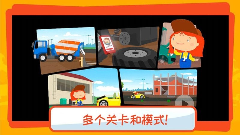 有趣的卡车游戏官方版截图1