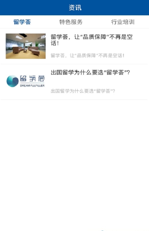 留学荟app下载