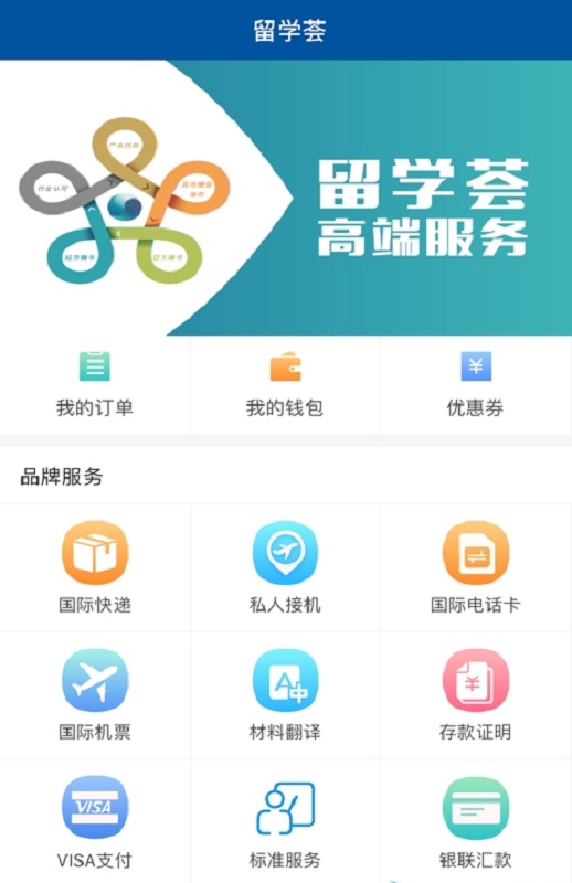 留学荟手机版截图2