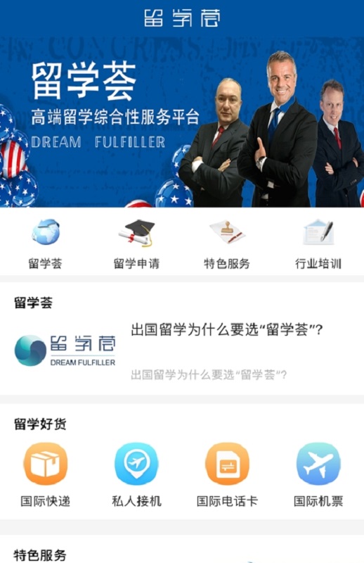 留学荟手机版截图3
