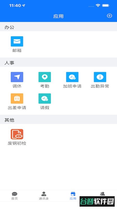 信通云 信通云app下载