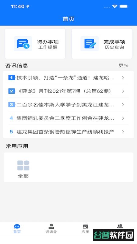 信通云最新版截图1