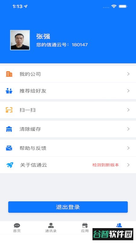 信通云最新版截图3