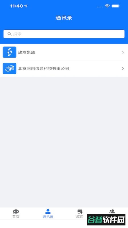信通云最新版截图4