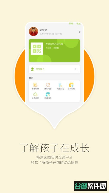 在成长家长版最新版 在成长家长版app下载