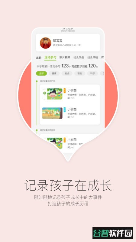 在成长家长版最新版截图1