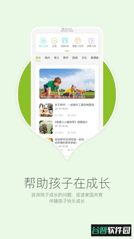 在成长家长版最新版截图2