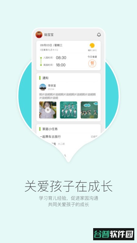 在成长家长版最新版截图3