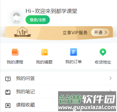 都学课堂2