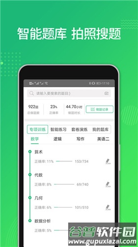 都学课堂app截图2