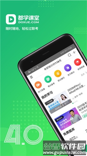 都学课堂app截图3